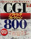 CGIソフトウェアコレクション800